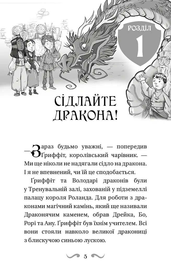 Володарі драконів. Книга 3: Таємниця Водяної дракониці - Трейсі Вест - фото 4