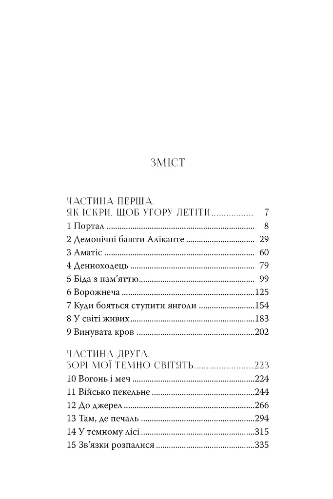 Місто Скла. Знаряддя Смерті. Книжка 3 - фото 3