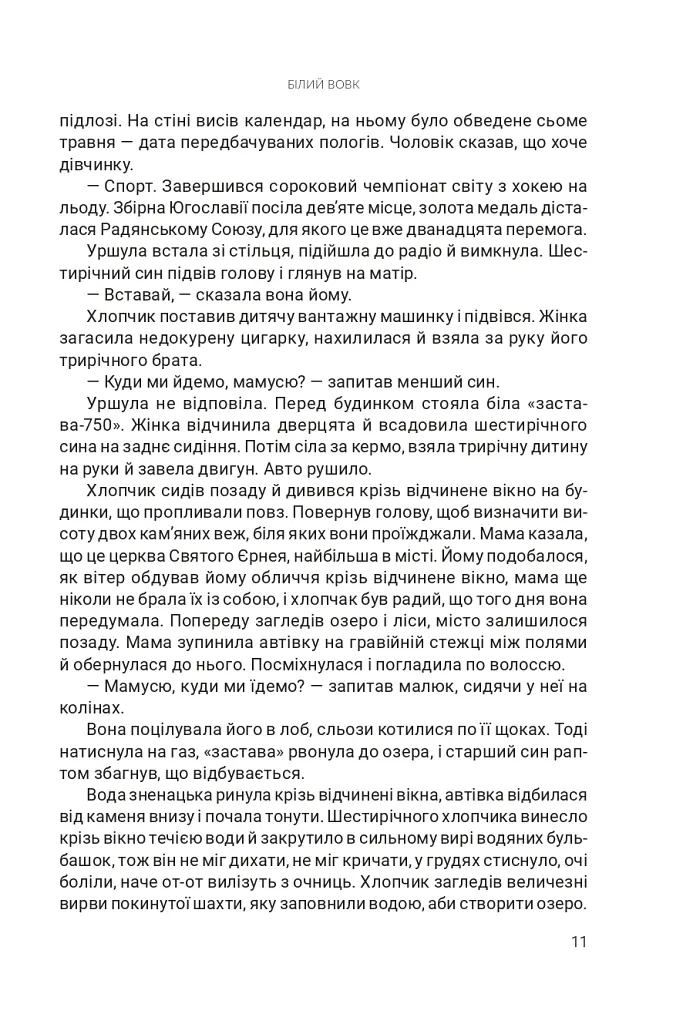 Білий вовк. Книга 2 - фото 4