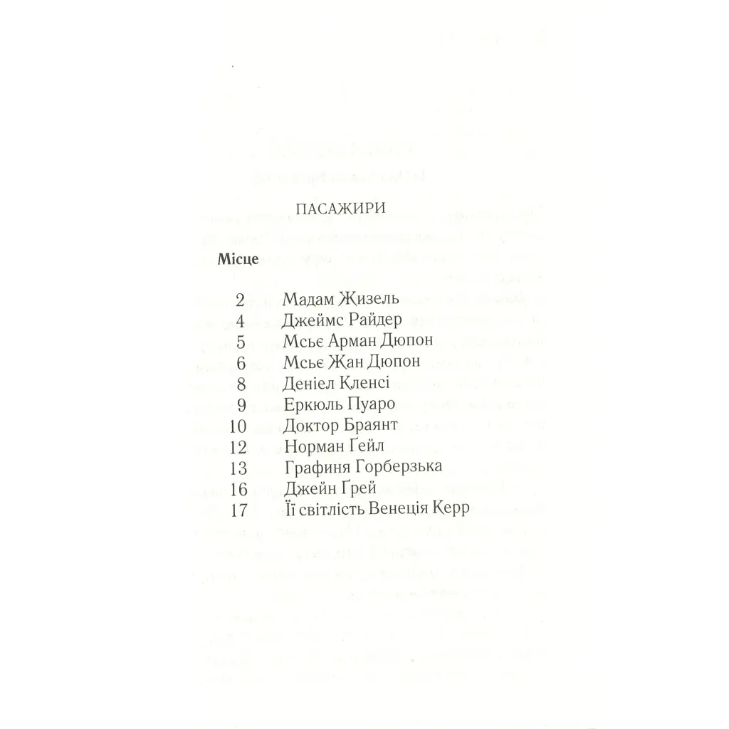 Книга Смерть у хмарах - Агата Крісті КСД (9786171514331) - фото 8