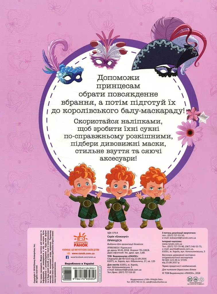 Блискучі. Моделюй і фантазуй. Принцеса Disney - фото 2