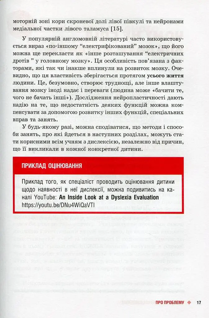 КЕНГУРУ Труднощі навчання: дислексія, дисграфія, диспраксія, дискалькулія (Укр) - Ксенія Тихонова - фото 3