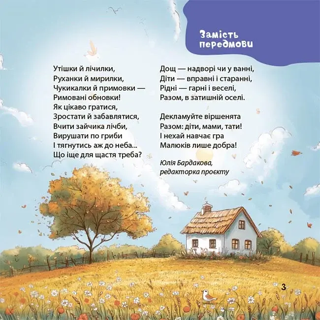 Віршенята-гралочки. Забавлянки, утішки, руханки, лічилки для малят. 0–3 роки - фото 5