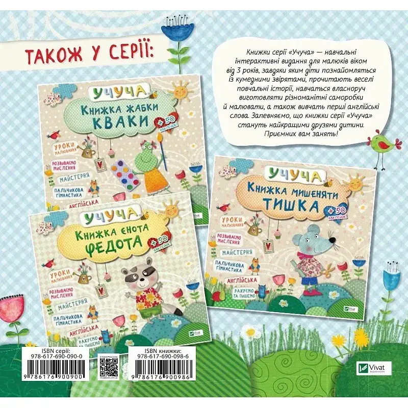 Книжка собачки Тусі. Учуча. Vivat  - фото 4