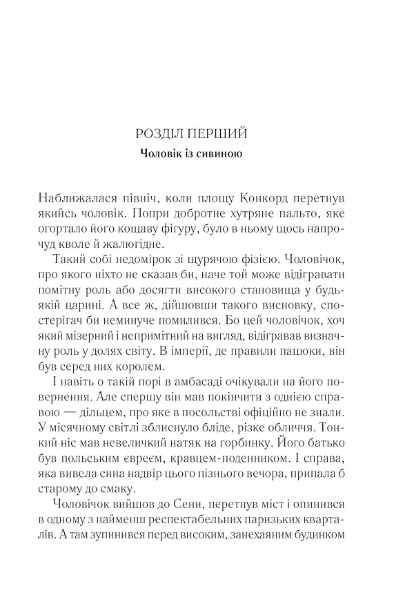 Загадка "Блакитного потяга" - фото 2
