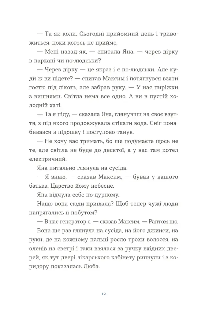 Вівці цілі - фото 2