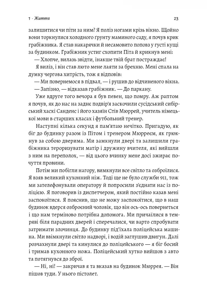 Вища вірність. Правда, брехня і лідерство. Спогади директора ФБР - фото 9