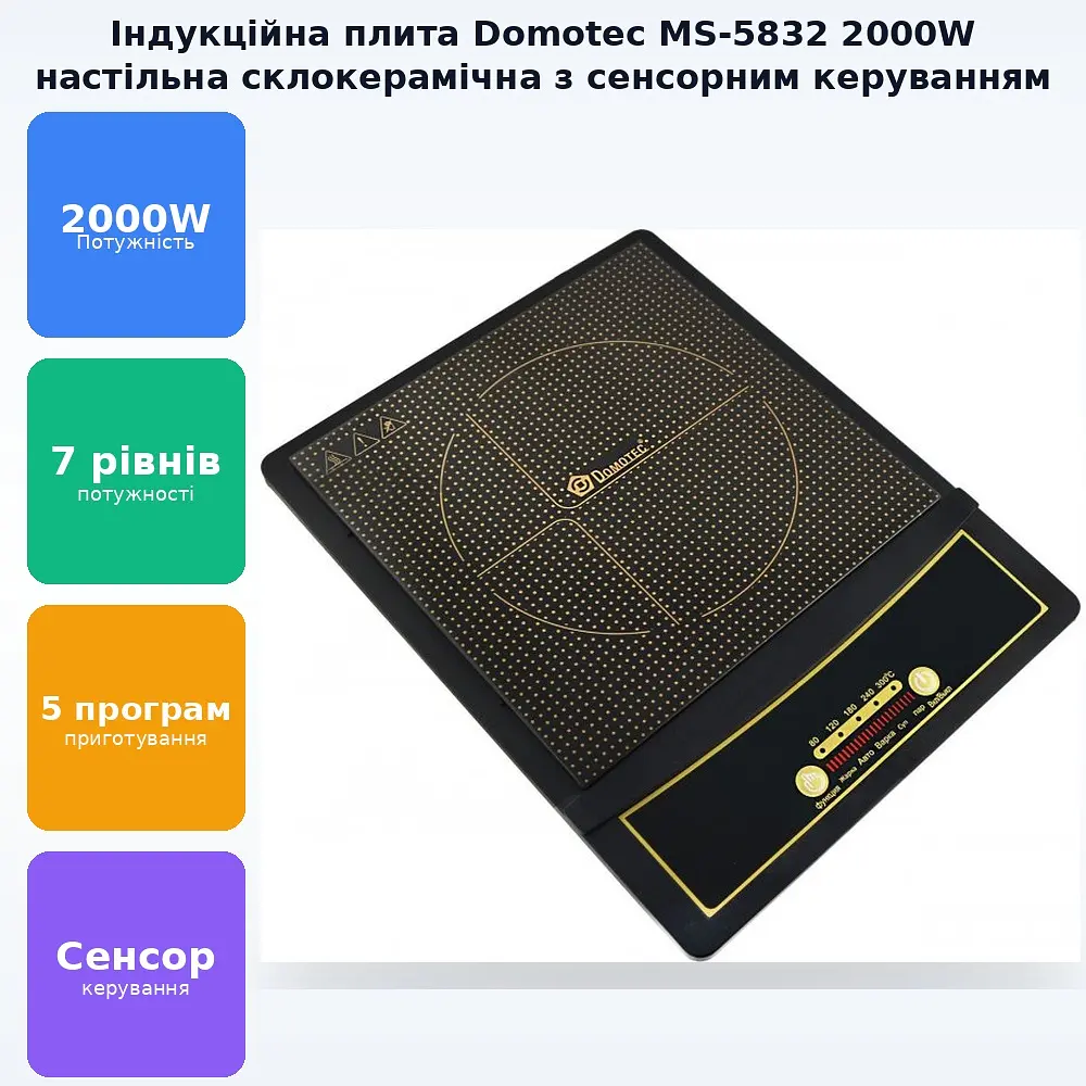 Індукційна плита кухонна склокерамічна варильна поверхня 2000W Domotec MS-5832 - фото 2