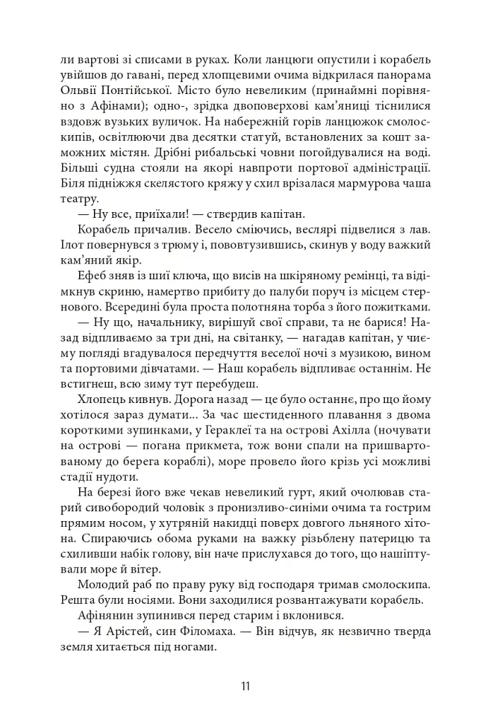 Aurora Borealis - Максим Гах - фото 10