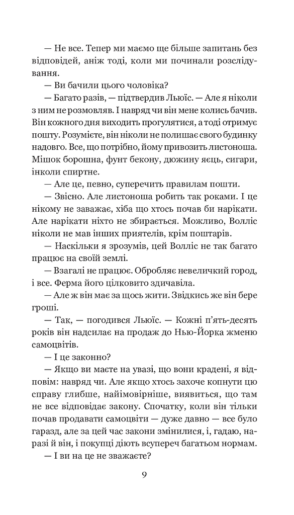 Транзитна станція - фото 8