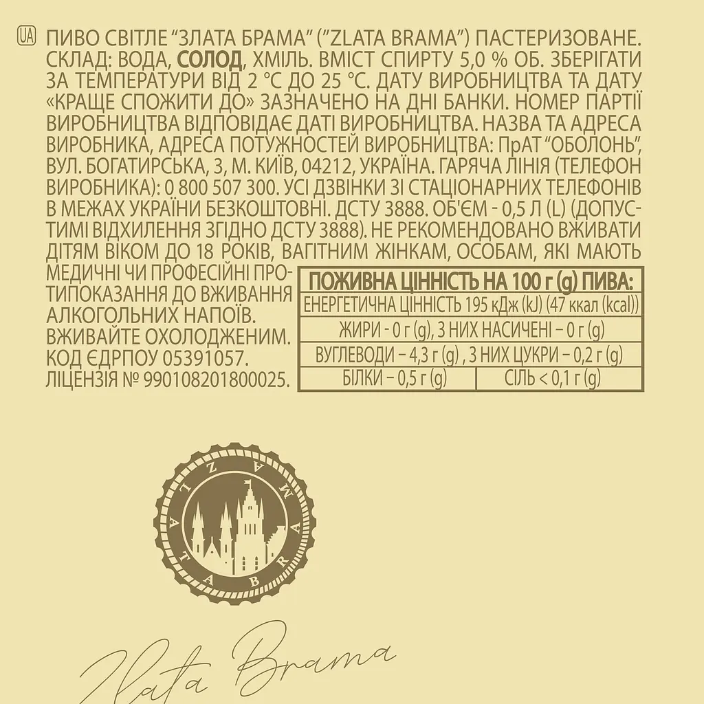 Пиво Zlata Brama світле 5% 1.75 л - фото 3
