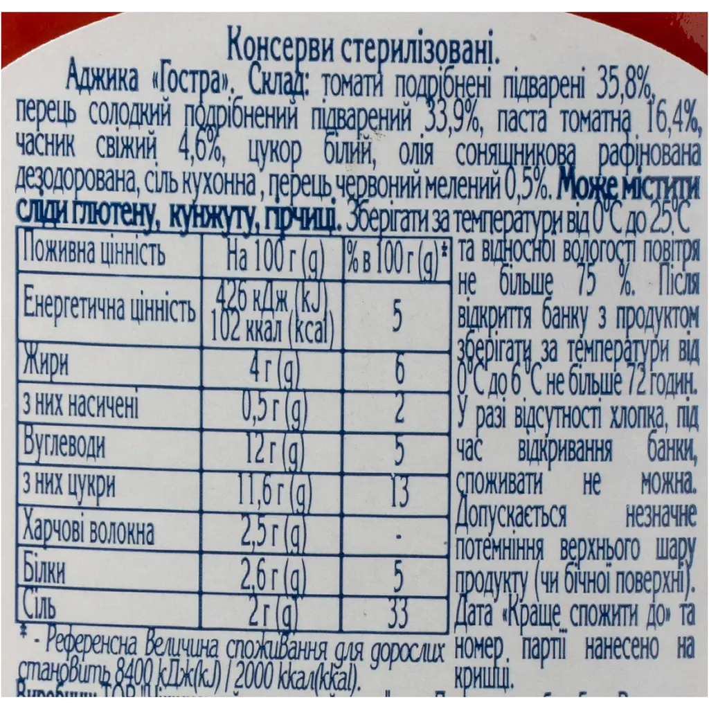 Аджика Ніжин Гостра 300 г - фото 5