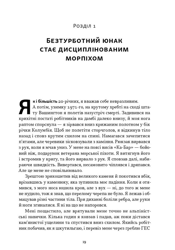 Позивний «Хаос». Уроки лідерства від ексголови Пентагону - фото 13