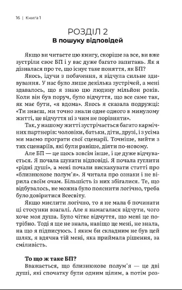 Близнюкове полум'я: любов, яка пробуджує - Ксенія Стьюарт - фото 4