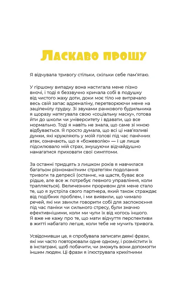 Маленькі тривожні монстри. Дбайливий компаньйон вашого психічного здоров’я під час тривоги та стресу - Веріті Кроссвелл - фото 4