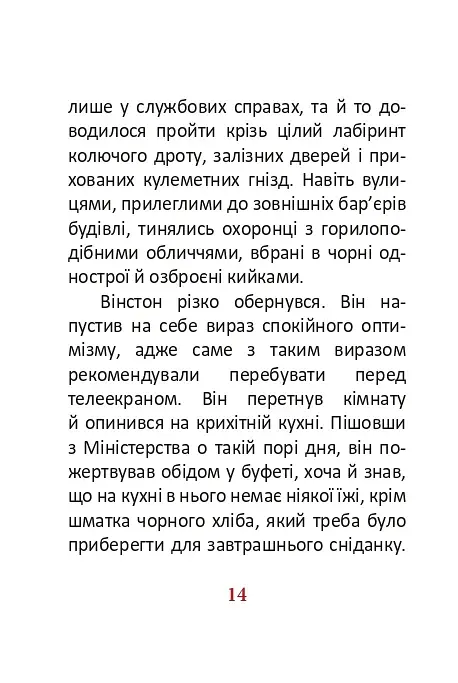1984. Том 1 - фото 14