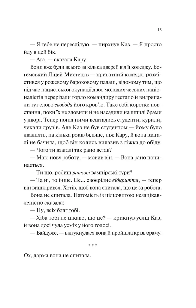 Донька диму й кісток - фото 8