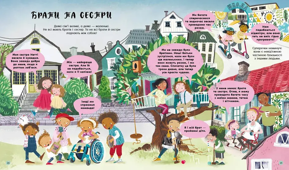 Ми і наш світ : Ми всі такі різні - фото 4