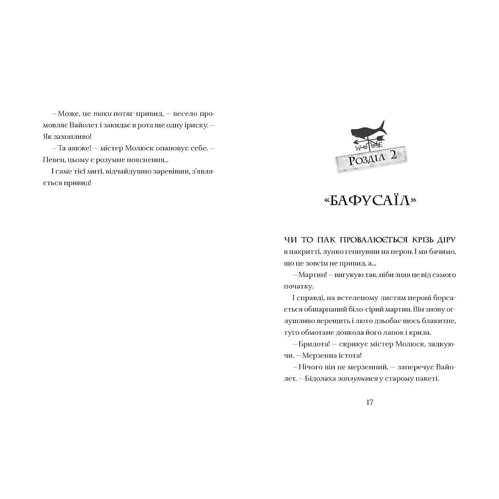 Книга Фестерґрімм - Томас Тейлор Видавництво Старого Лева (9789664481769) - фото 2