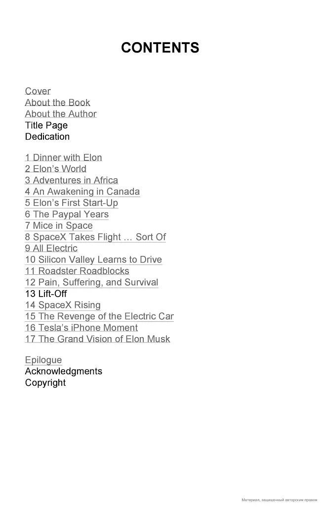 Elon Musk Young Readers' Edition - фото 3
