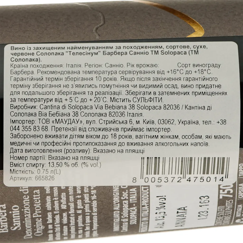 Вино Solopaca Telesinum Barbera Sannio червоне сухе 0.75 л - фото 3