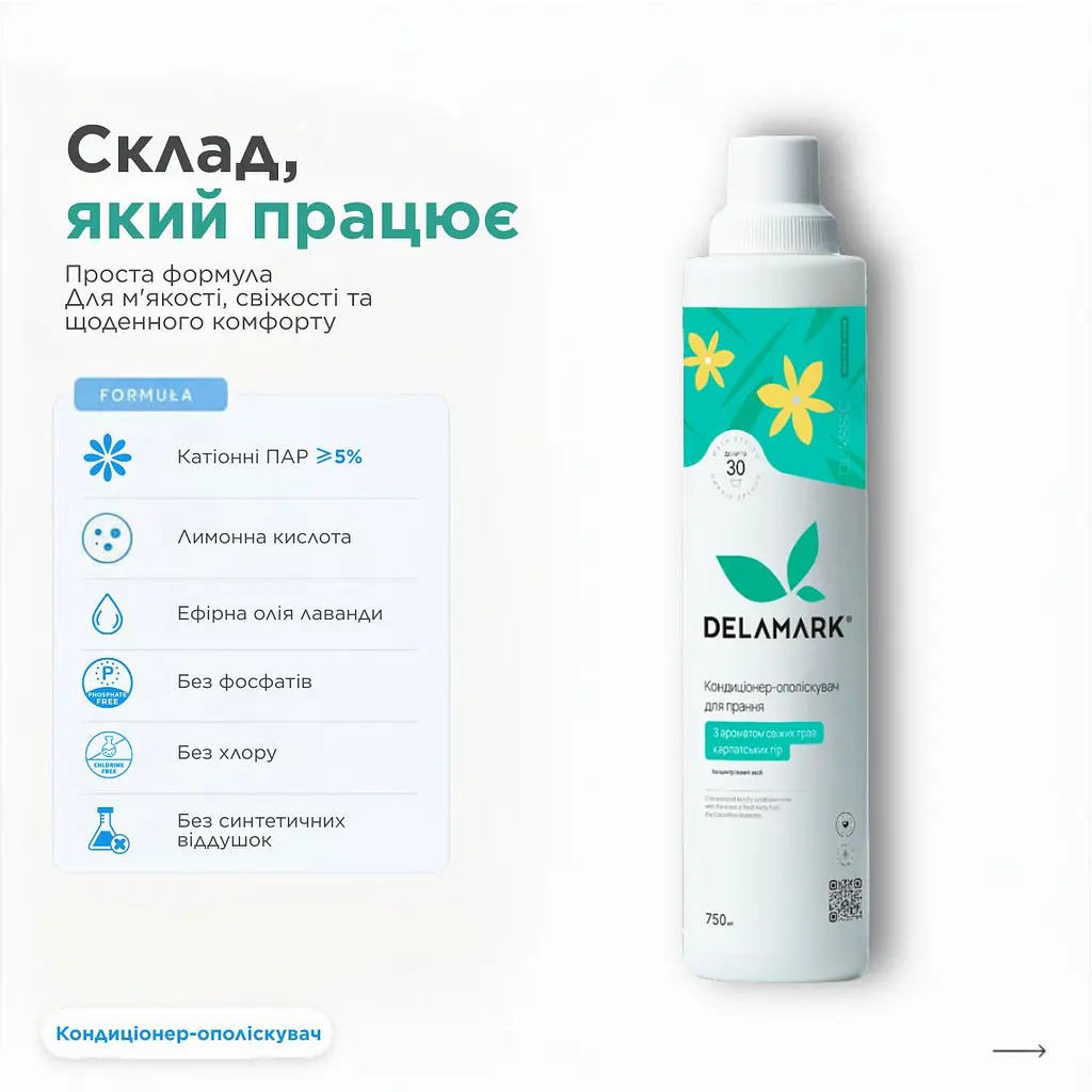 Кондиціонер Delamark з ароматом свіжих трав карпатських гір 750 г (4820152330543) - фото 5