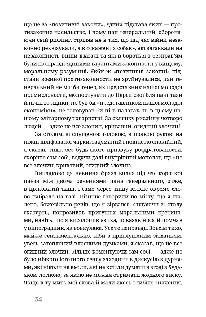 На краю розуму - Мирослав Крлежа - фото 11
