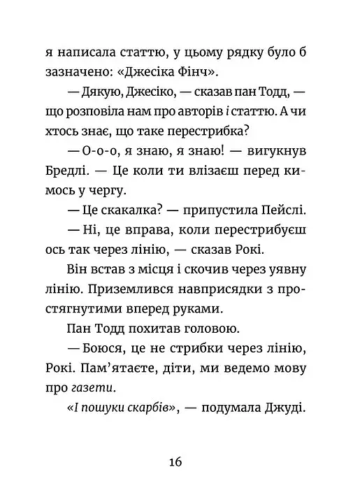 Джуді Муді: усміхнені новини - МакДоналд Меґан - фото 7
