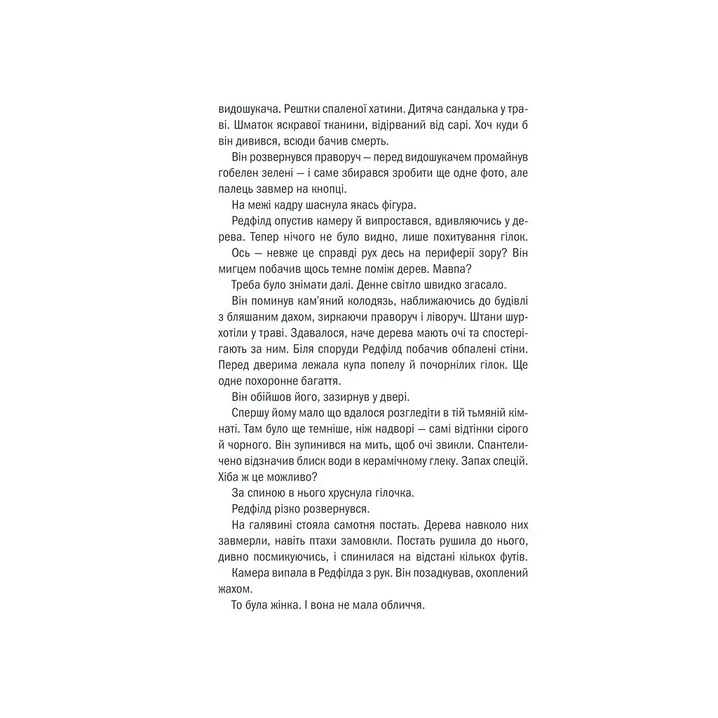 Книга Грішна - Тесс Ґеррітсен КСД (9786171507265) - фото 6