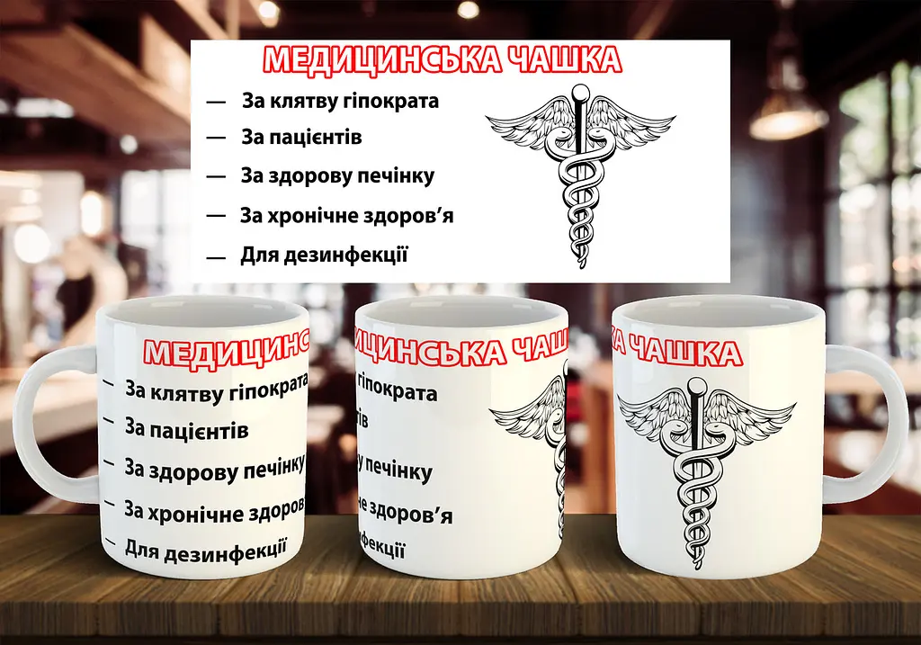 Чашка "Медицинська чашка" 330 мл Жовта