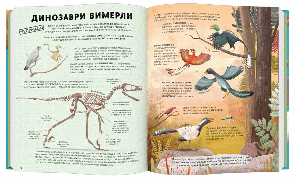 Усе, що ти знаєш про динозаврів, - неправда! - Нік Крамптон - фото 3