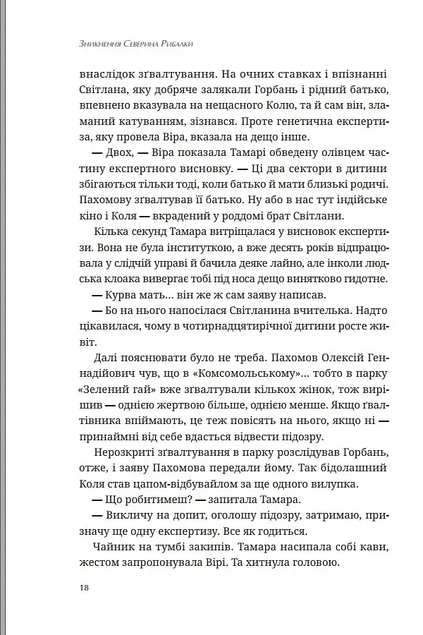 Зникнення Северина Рибалки - фото 18