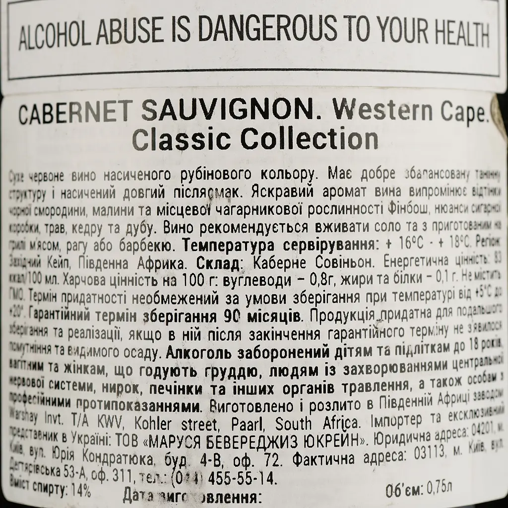 Вино KWV Cathedral Cellar Cabernet Sauvignon, красное, сухое, 11-14,5%, 0,75 л - фото 4