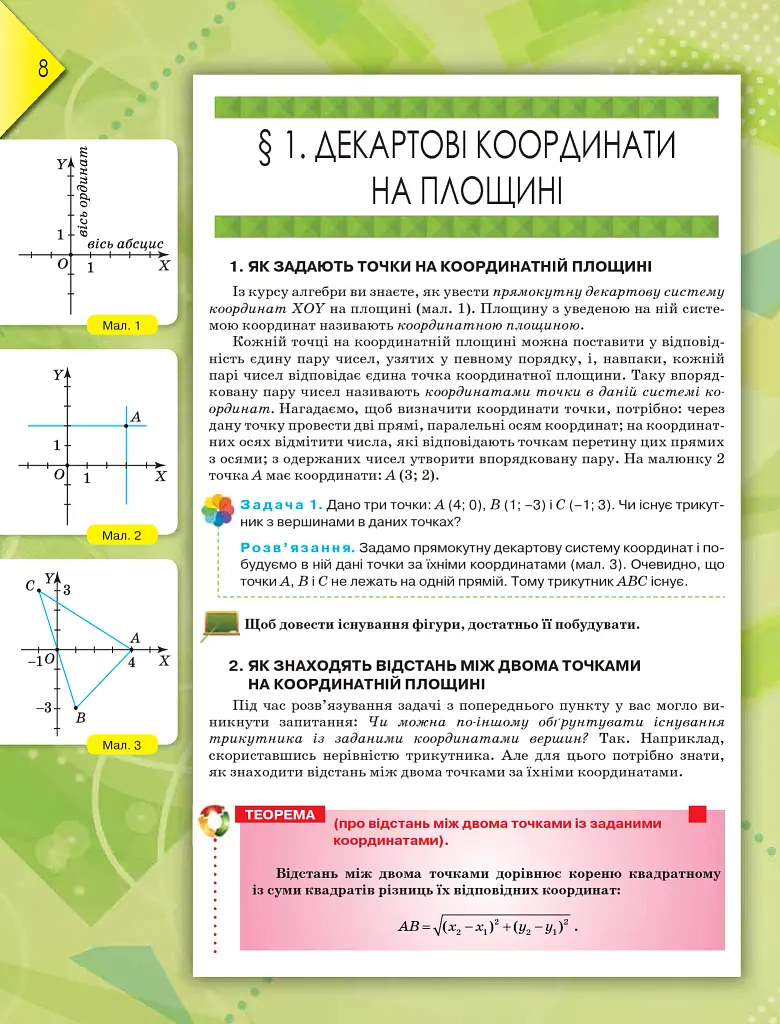Геометрія 9 клас - фото 4