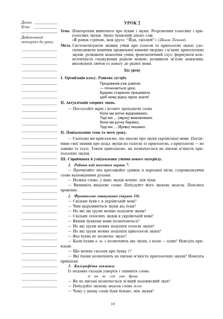 Українська мова. 3 клас. Конспекти уроків (до підручника Варзацької, Трохименко) - фото 9