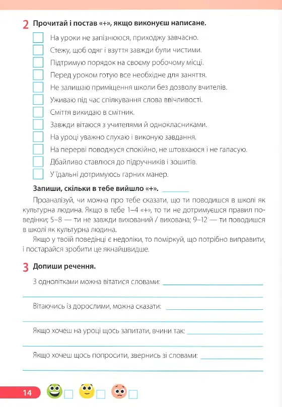Я досліджую світ. 4 клас. Робочий зошит. У 2-х частинах. Частина 1 (до підручника І. Жаркової та ін.) - Лариса Мечник - фото 6