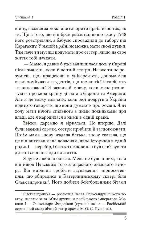 Сьогодні. Роман про двійників Путіна - Олександр Красовицький - фото 10