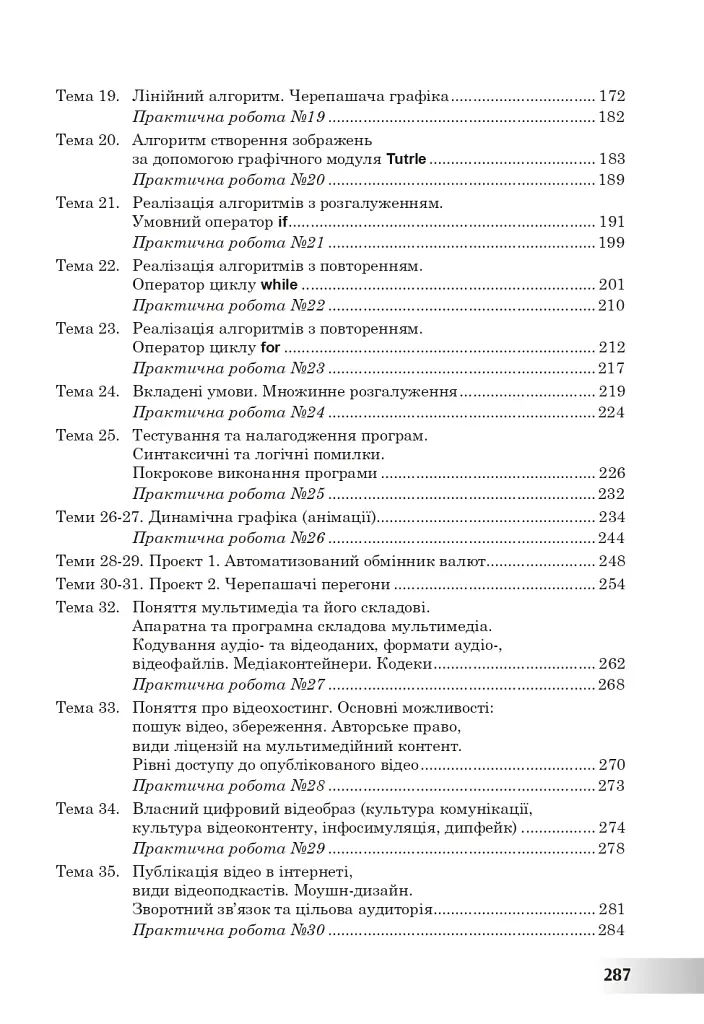 Інформатика. Підручник для 7 класу - фото 16