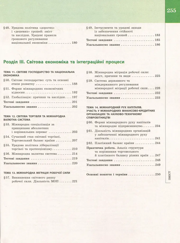 Економіка. Підручник 11 клас. Профільний рівень - Лариса Крупська - фото 5