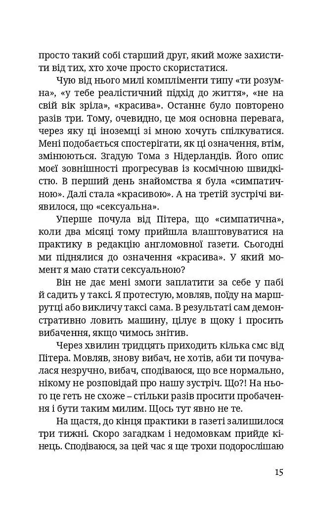 БОЖЕ[Я]ВІЛЬНА - фото 8