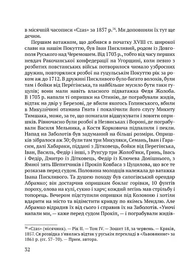 Чорні хлопці Карпат - фото 15