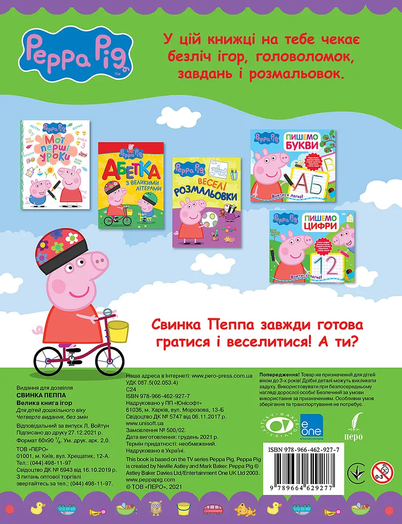 Свинка Пеппа. Велика книга ігор - фото 2