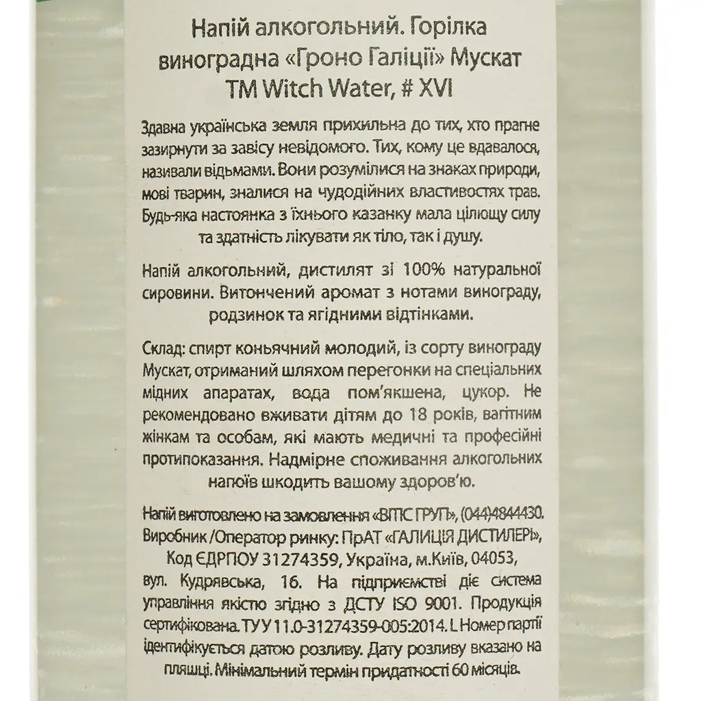 Граппа Witch Water 40% 0.5 л - фото 4