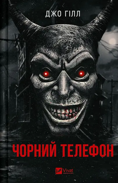 Чорний телефон - фото 2
