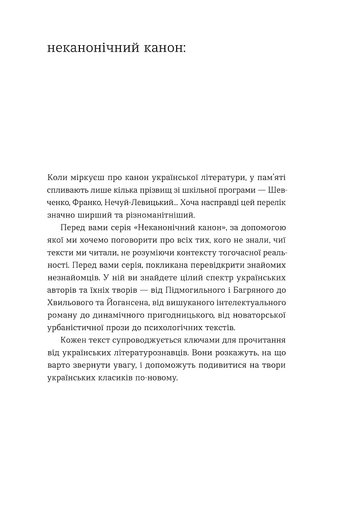 Люборацькі - Анатолій Свидницький - фото 2