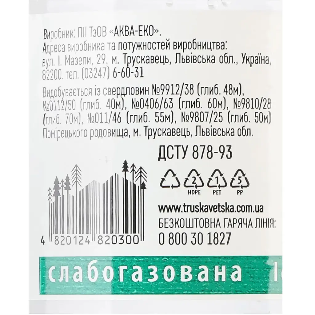 Мінеральна вода Трускавецька слабогазована 1.5 л - фото 5
