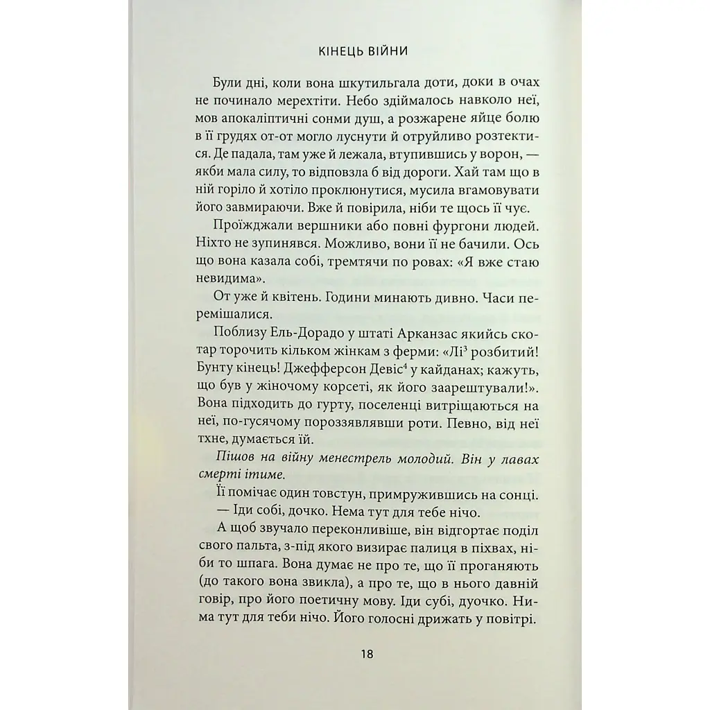 Водоспад Спасіння - Джозеф О'Коннор Астролябія (9786176643159) - фото 11