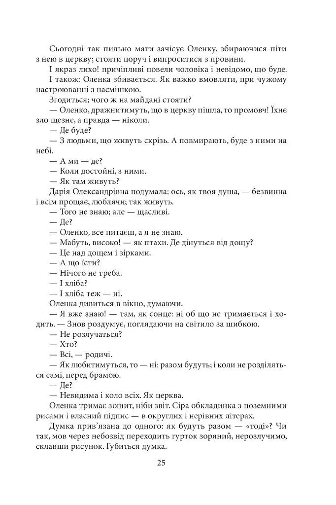 Жовтий князь - фото 11