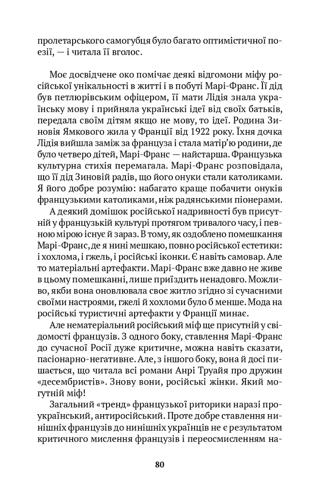 Нескінчені розмови - Євгенія Кононенко - фото 11