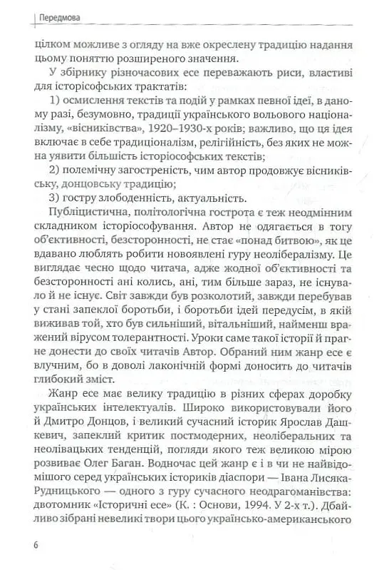 Історіософські Есе - фото 5
